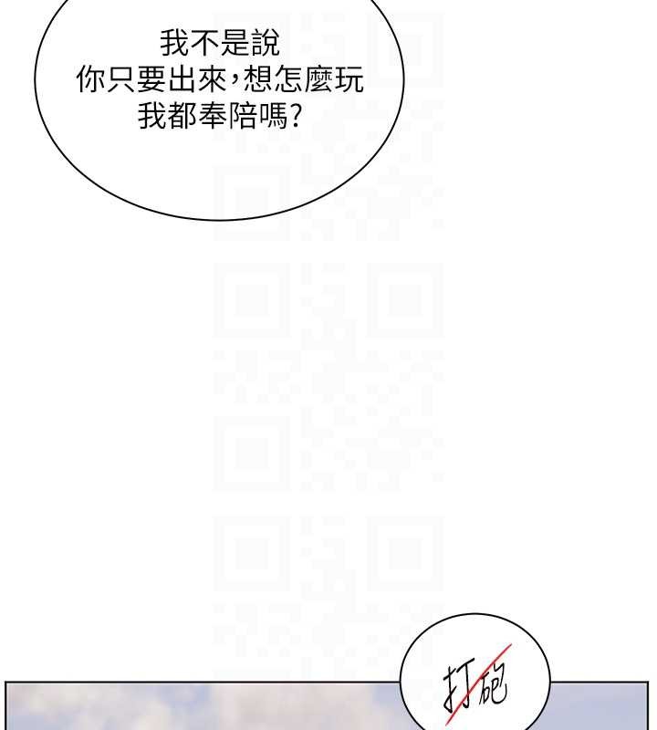 老師的親密指導第91話-使出無敵魅惑勾心術
