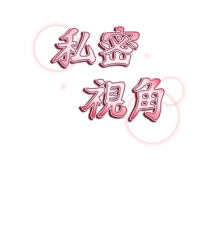 私密視角第71話-完美攻略教授&hearts;