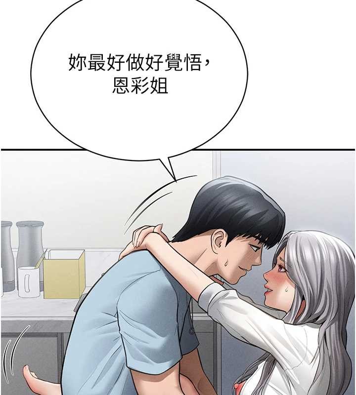 私密视角第71話-完美攻略教授♥