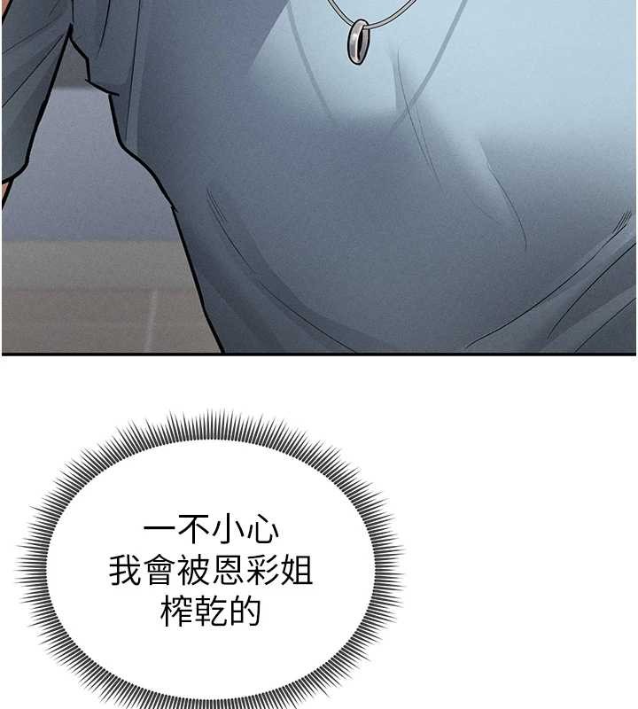 私密視角第71話-完美攻略教授&hearts;