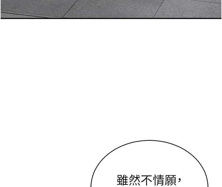 私密视角第71話-完美攻略教授♥