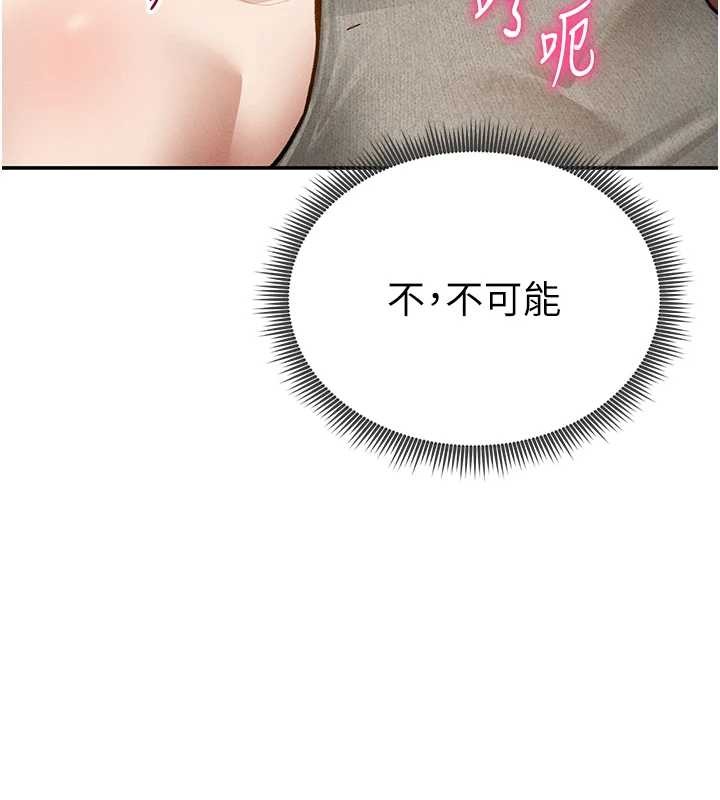 私密视角第71話-完美攻略教授♥