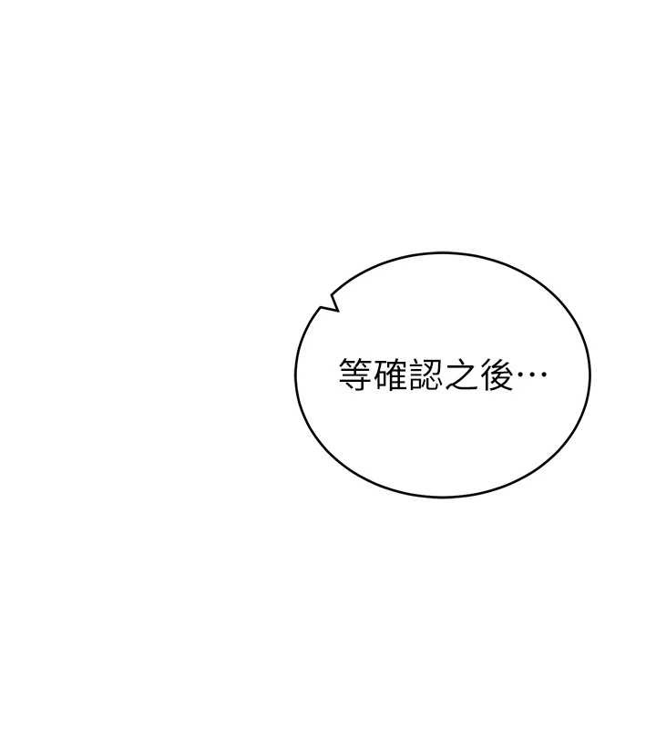 私密视角第71話-完美攻略教授♥