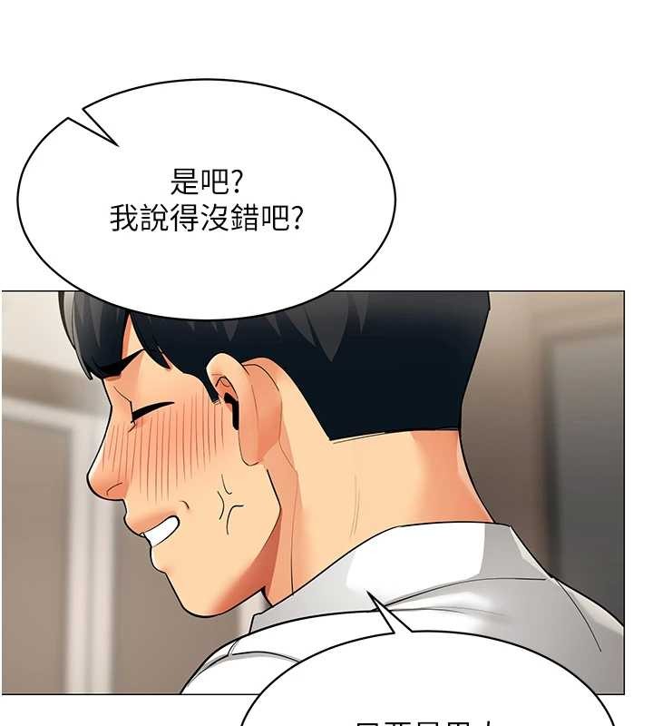 女同事太犯规第18話-被三振出局的部長