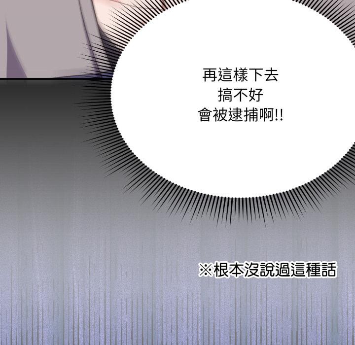 扑通扑通终极密码第9話