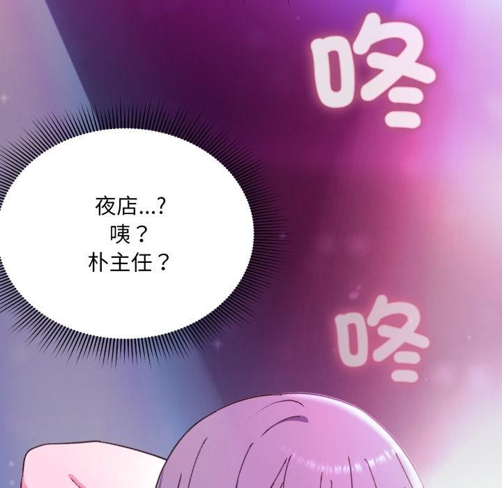 扑通扑通终极密码第9話