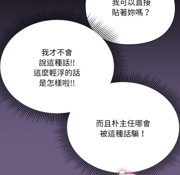 扑通扑通终极密码第9話