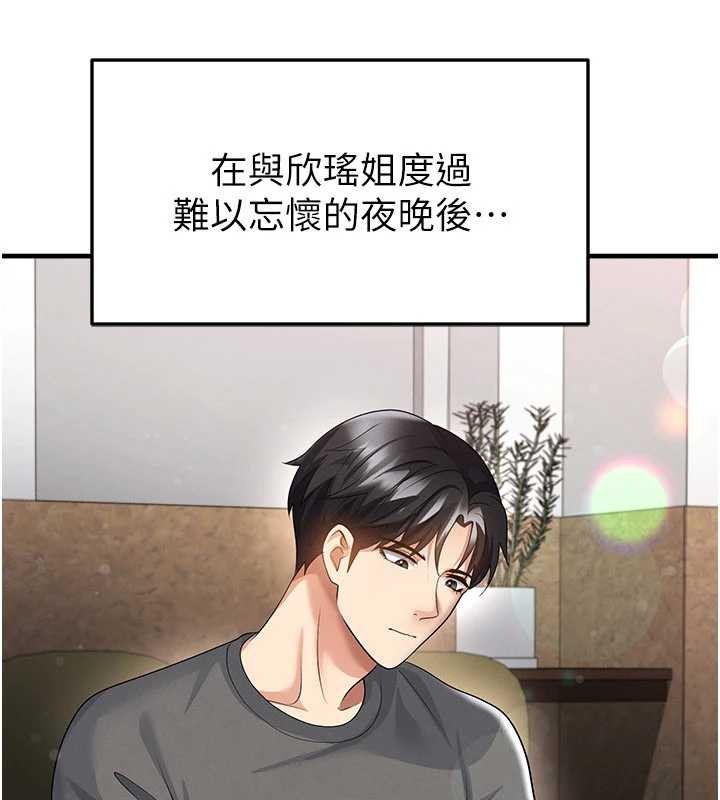 足球型男脫單指南第56話-解開過去的誤會