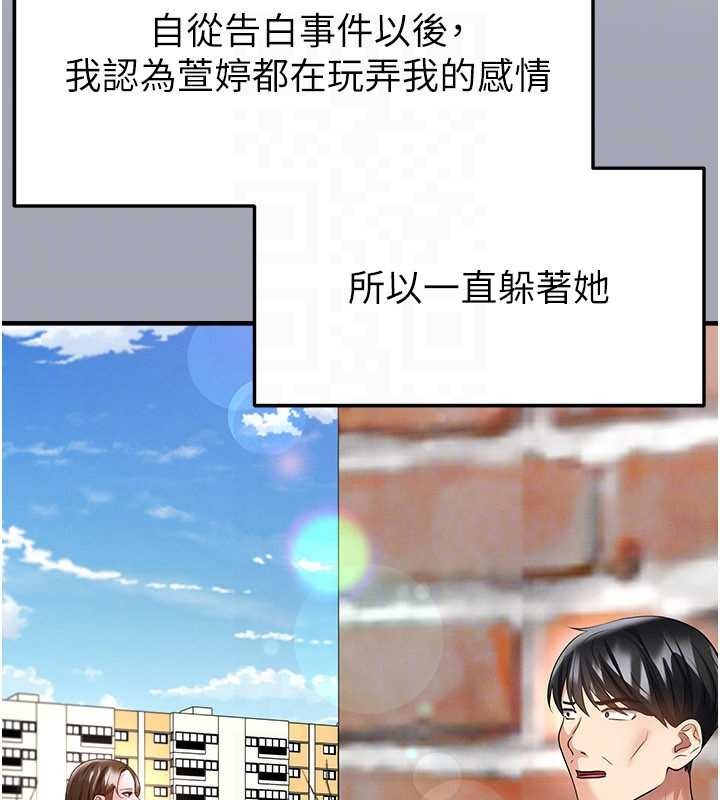足球型男脫單指南第56話-解開過去的誤會