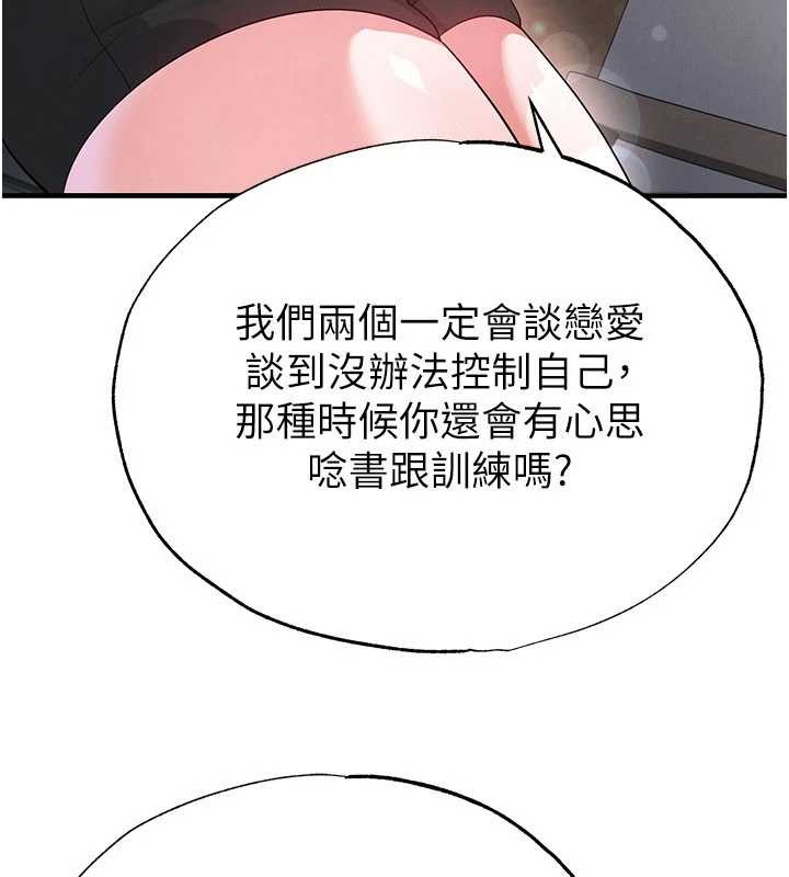 足球型男脱单指南第56話-解開過去的誤會