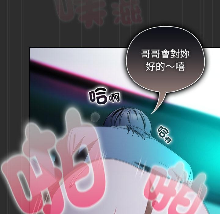 请弄臟我的女朋友第47話