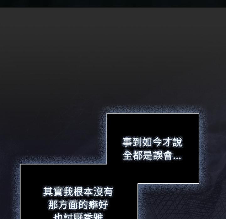 请弄臟我的女朋友第47話