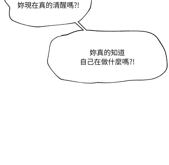 催眠手机第62話