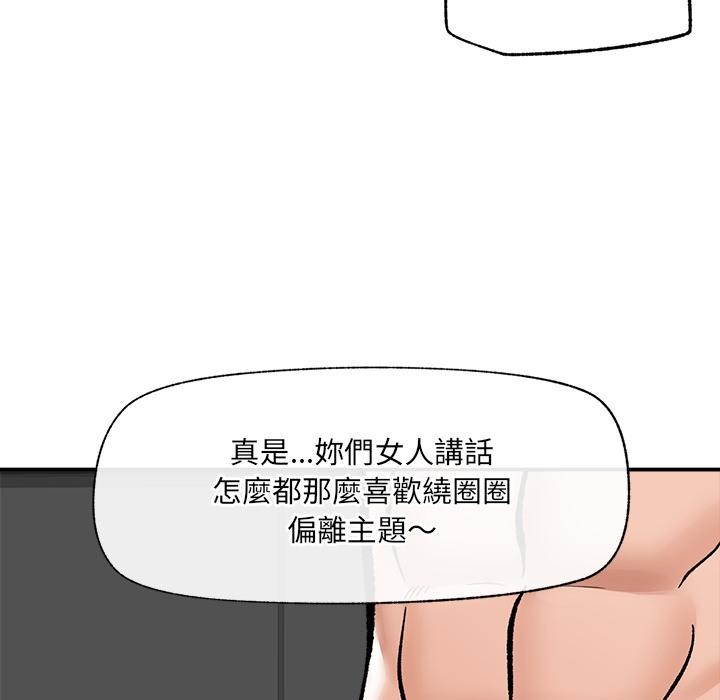 催眠手機第62話