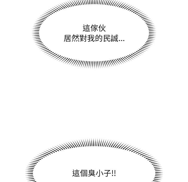 催眠手机第62話