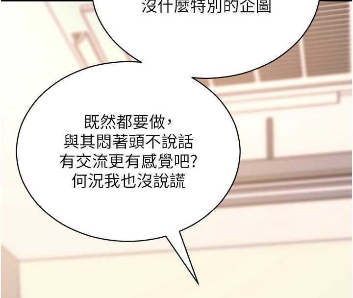 拜脱拜脱App第57話-緊到不行的小穴