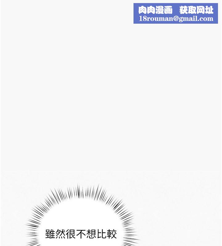 慾海交锋第85話-前任砲友與現任女友