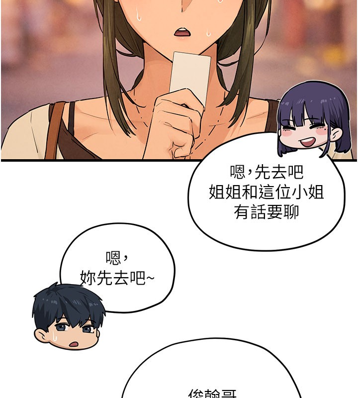 慾海交锋第85話-前任砲友與現任女友