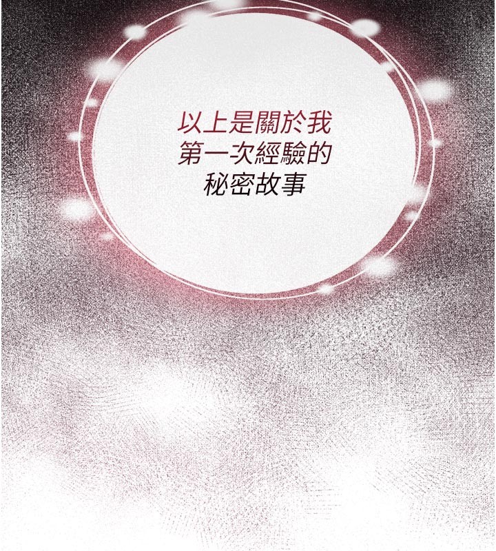 山雨密谈第5話-享受他人視線的淫娃