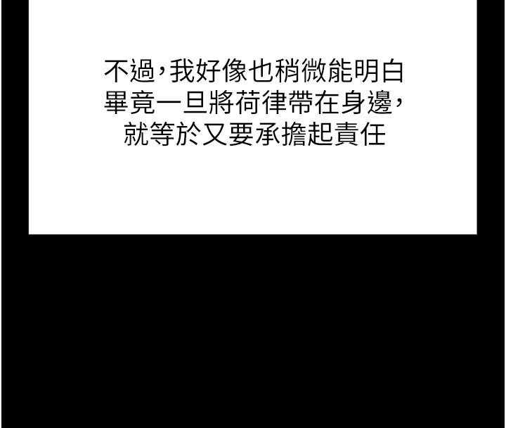 末日鵰堡第71話-荷律就拜託你照顧了