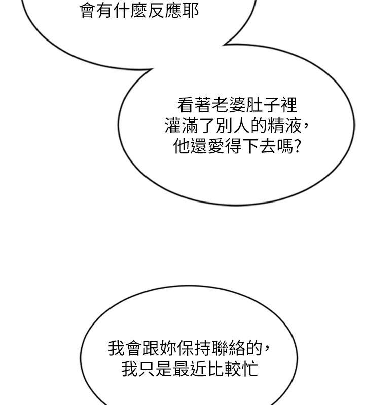 单身即纵慾第44話-妳身邊的人是誰!?