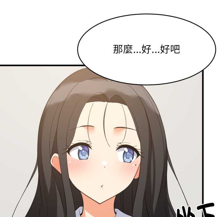 难缠姐妹偏要和我同居第87話