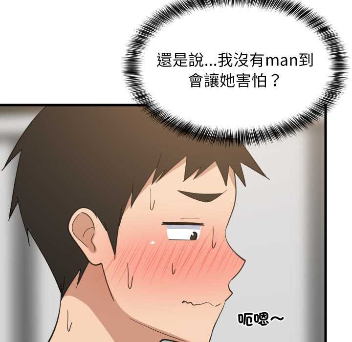 难缠姐妹偏要和我同居第87話