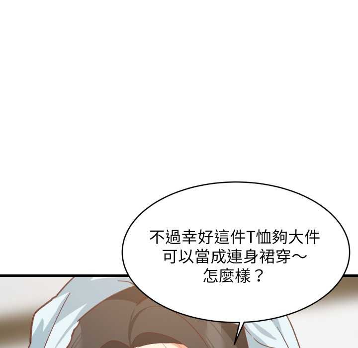 难缠姐妹偏要和我同居第87話