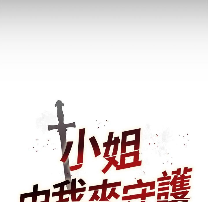 小姐由我来守护第13話