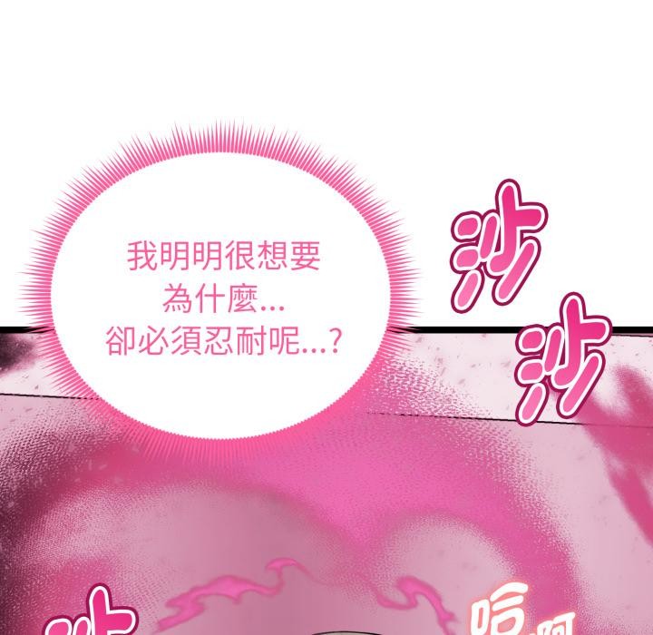 啟動復仇系統第14話