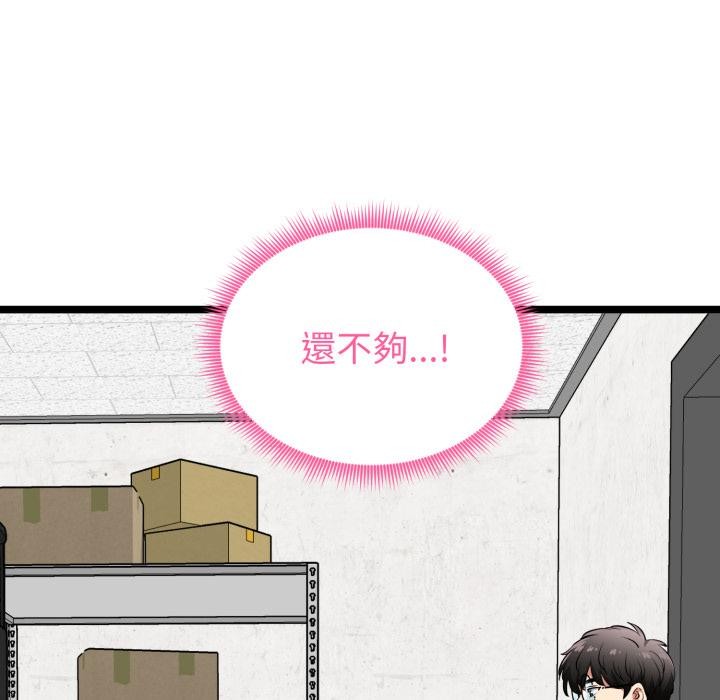 启动復仇系统第14話