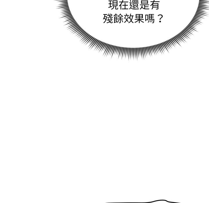 启动復仇系统第14話