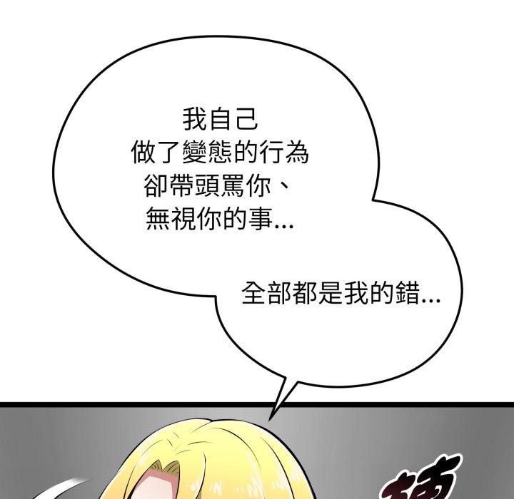 启动復仇系统第14話