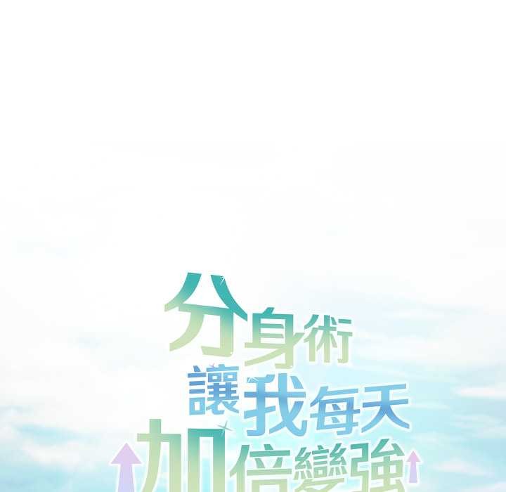 分身使我无限变强第36話