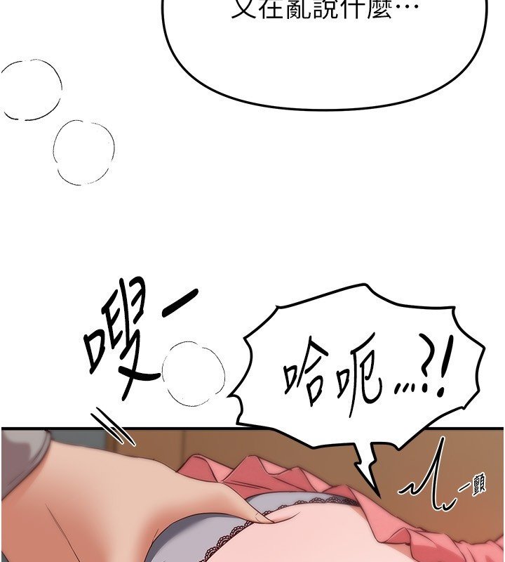 BeautifulDays第74話-穿著漂亮的衣服被侵犯