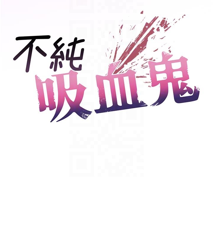 不纯吸血鬼第10話-濕透的嘉恩姐姐&hearts;