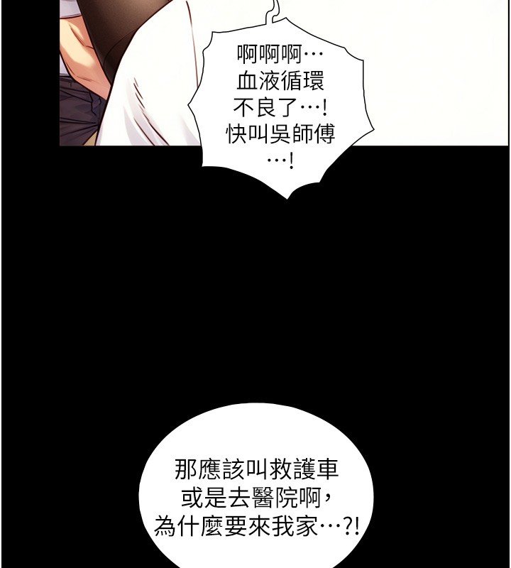 与生巨来第17話-深入體內的治療