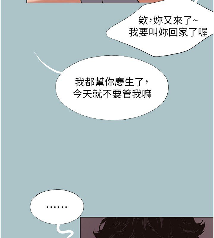 不要戀愛要打砲第36話-無法在一起的理由