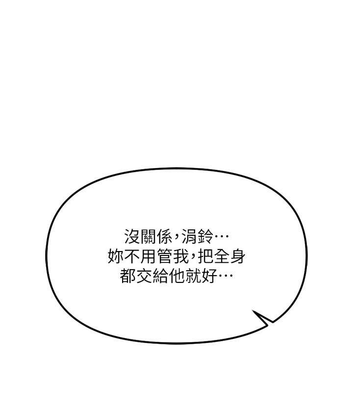 鲁蛇社畜的金手指第64話-成功用NTR治好不舉
