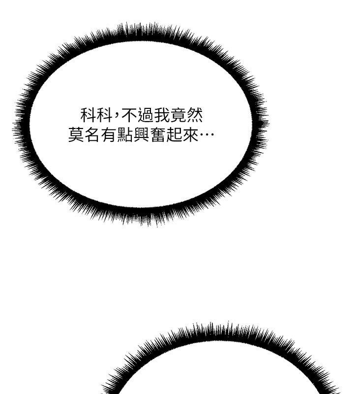 鲁蛇社畜的金手指第64話-成功用NTR治好不舉