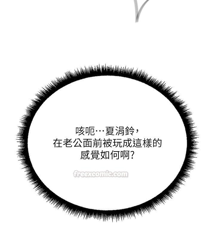 鲁蛇社畜的金手指第64話-成功用NTR治好不舉