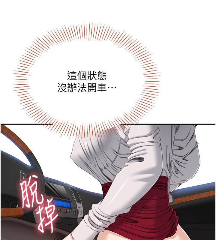 倒追遊戲第43話-震動的聲音要被聽到了