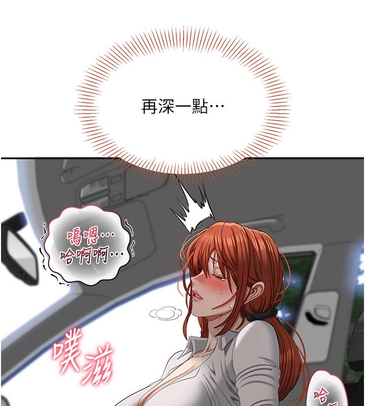 倒追游戏第43話-震動的聲音要被聽到了