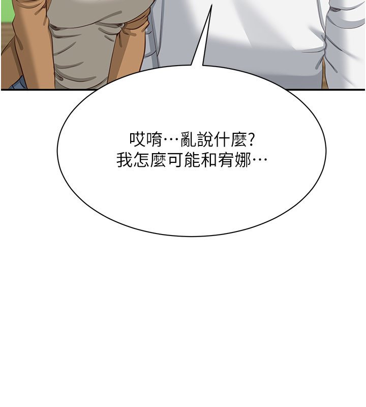 倒追游戏第43話-震動的聲音要被聽到了