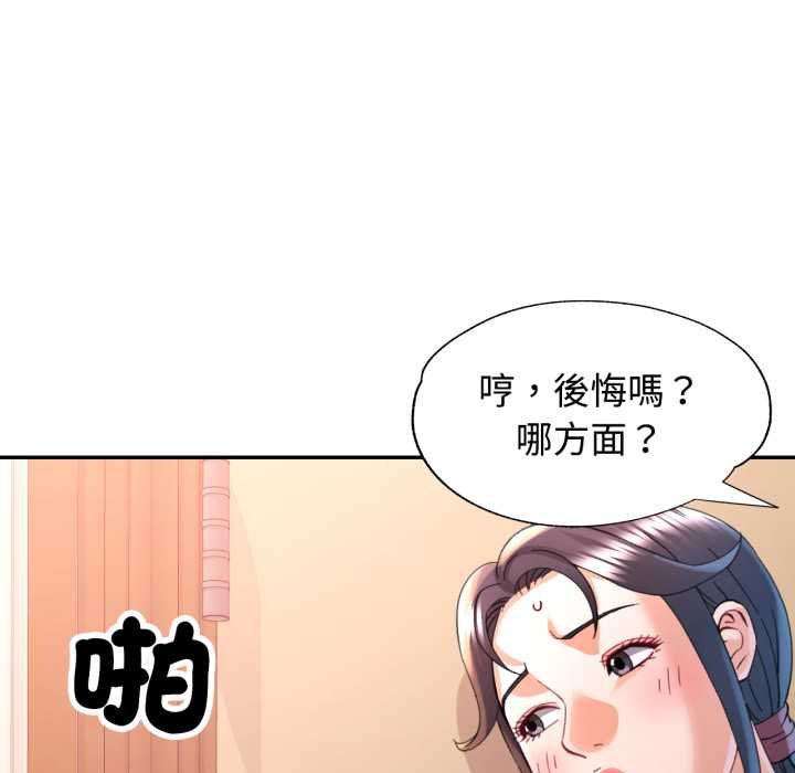 可以爱你吗第96話