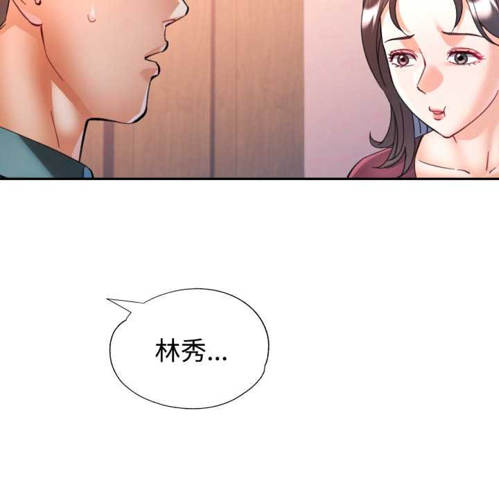 可以爱你吗第96話