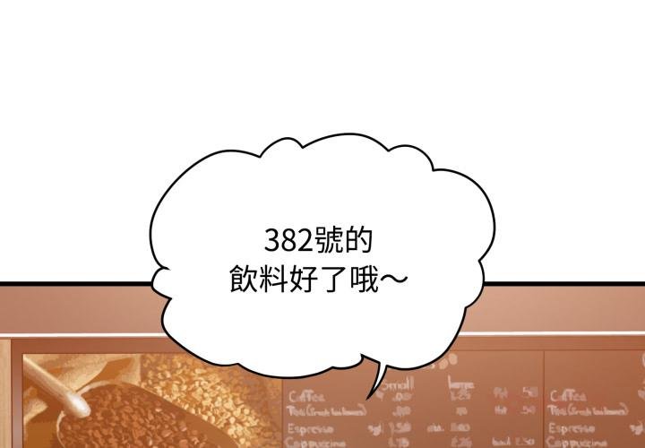 发小碰不得第111話