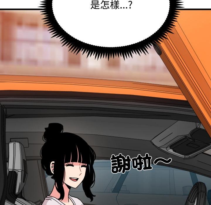 发小碰不得第111話