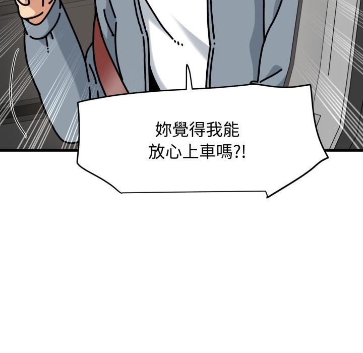 发小碰不得第111話