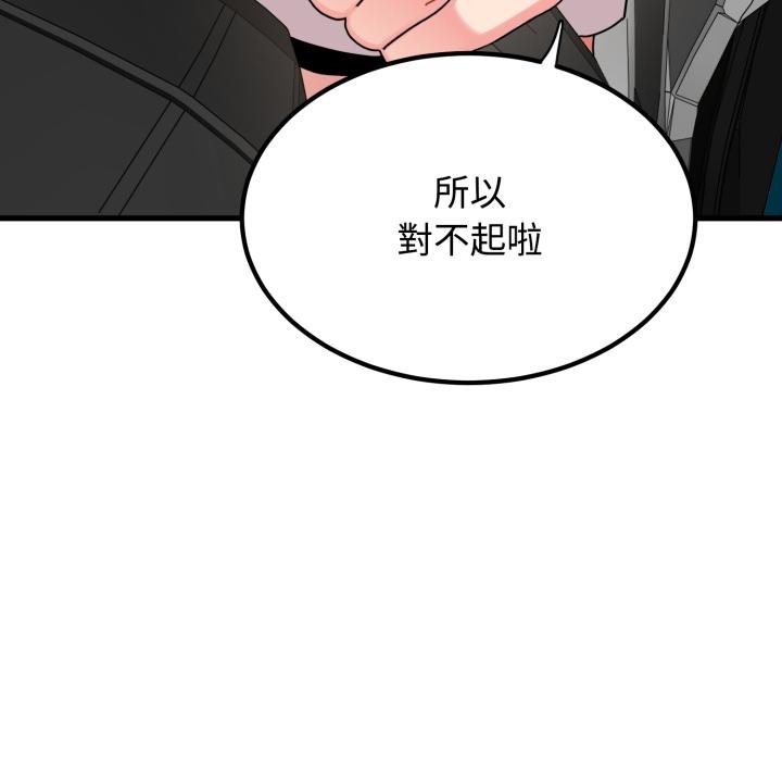 发小碰不得第111話